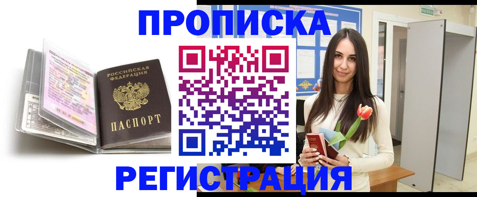 прописка штамп в Мариинском Посаде